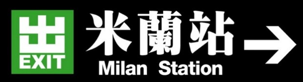 Milan Station exit sign